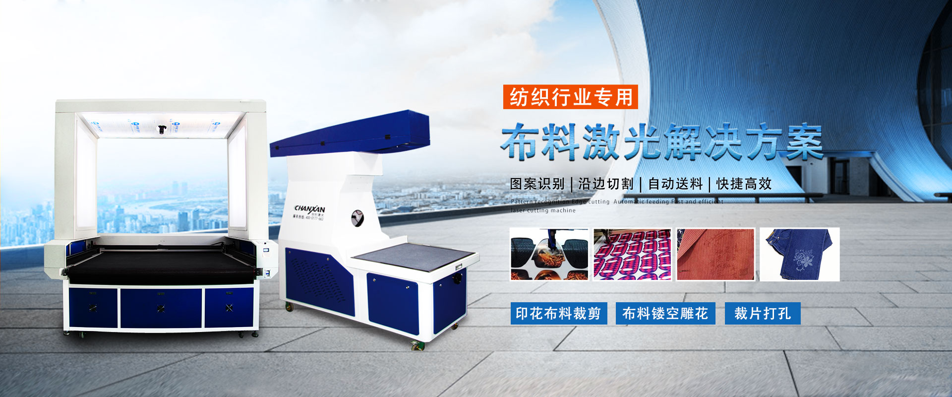 布料激光切割机