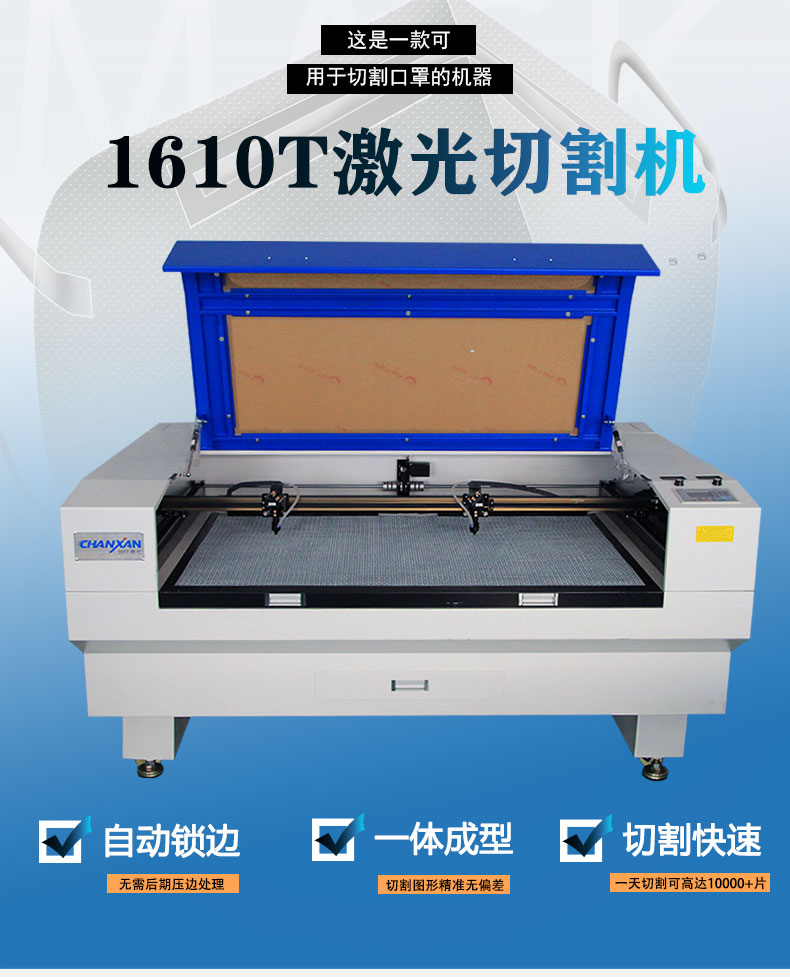 口罩激光切割机