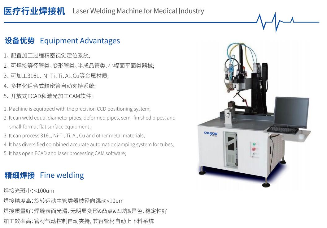 医疗行业焊接机