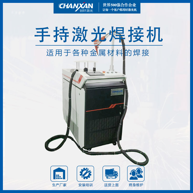 手持式激光焊接机 手持式激光焊接机