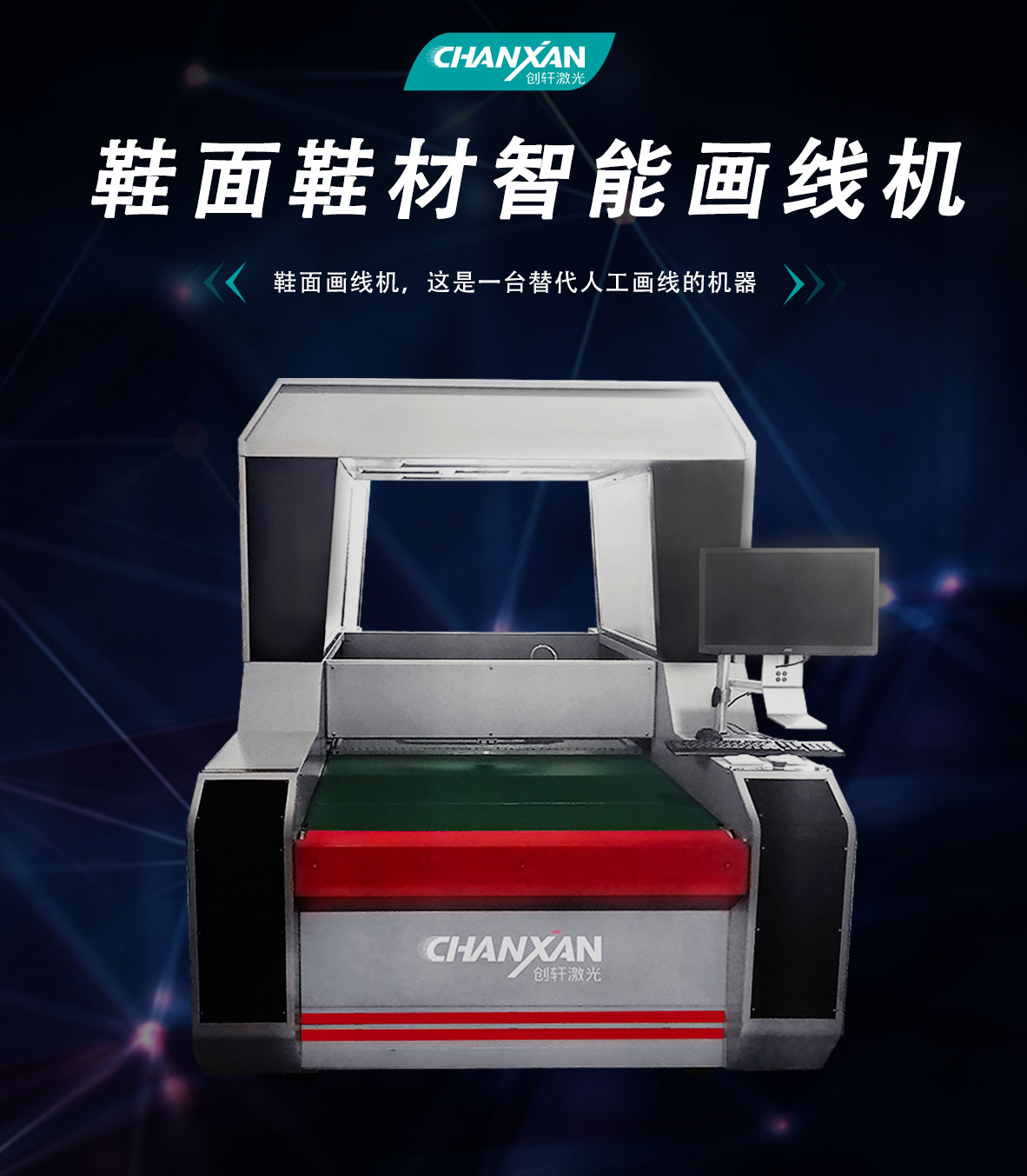 鞋材画线下料机