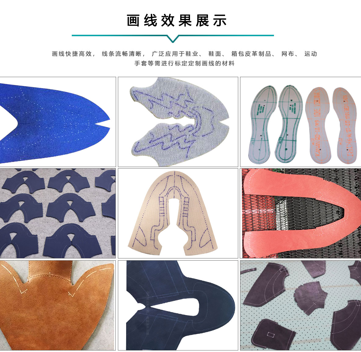 鞋材画线下料机