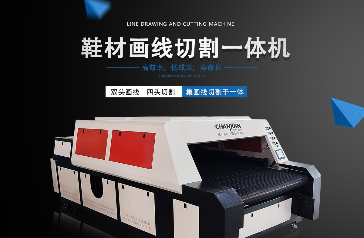 全自动鞋材划线下料一体机