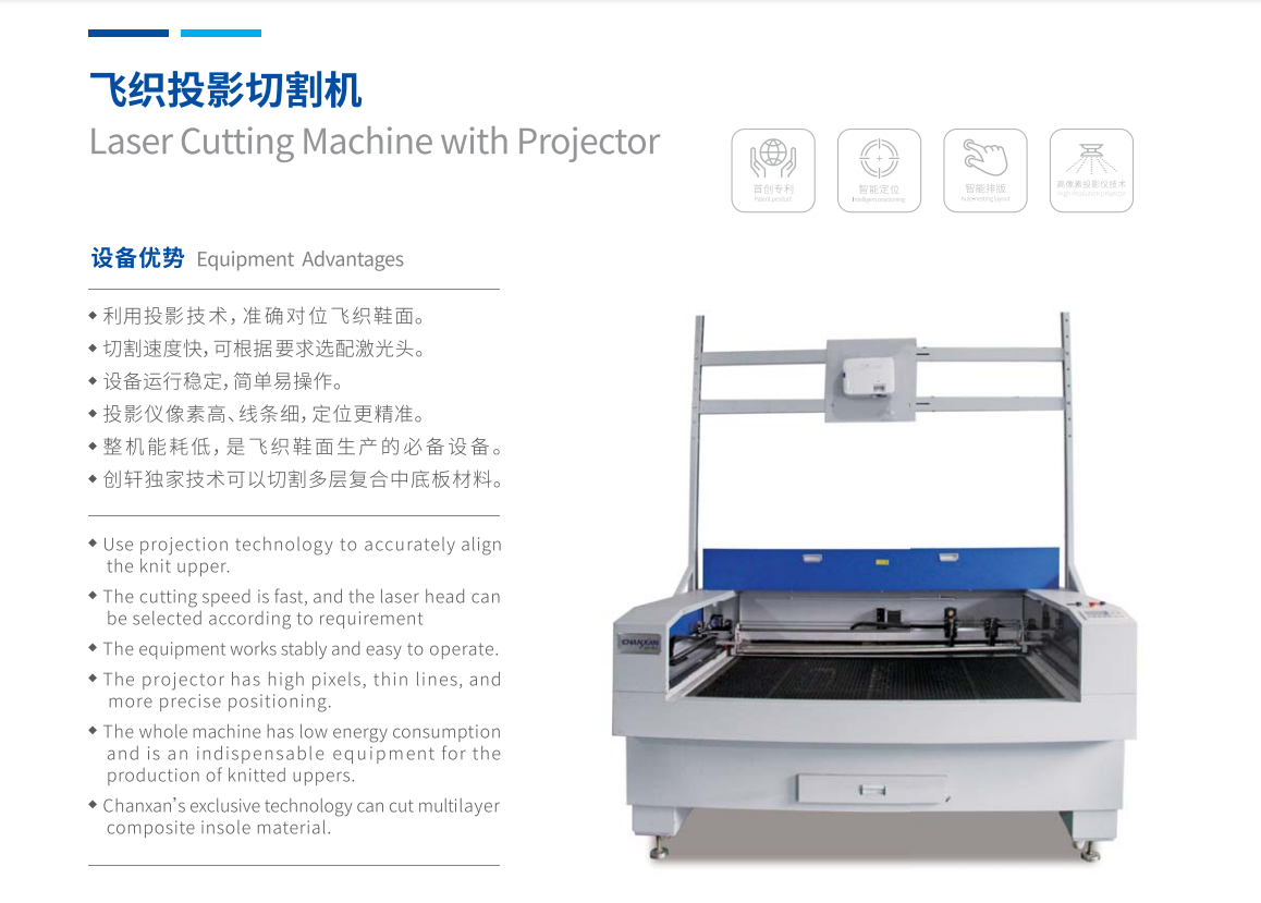 飞织投影切割机