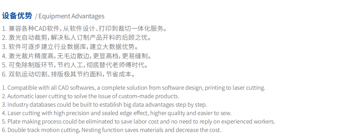 CW-1630F服装(沙发)布料裁剪设备