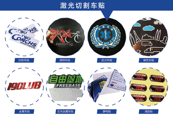 汽车车贴贴纸个性车标激光切割工艺