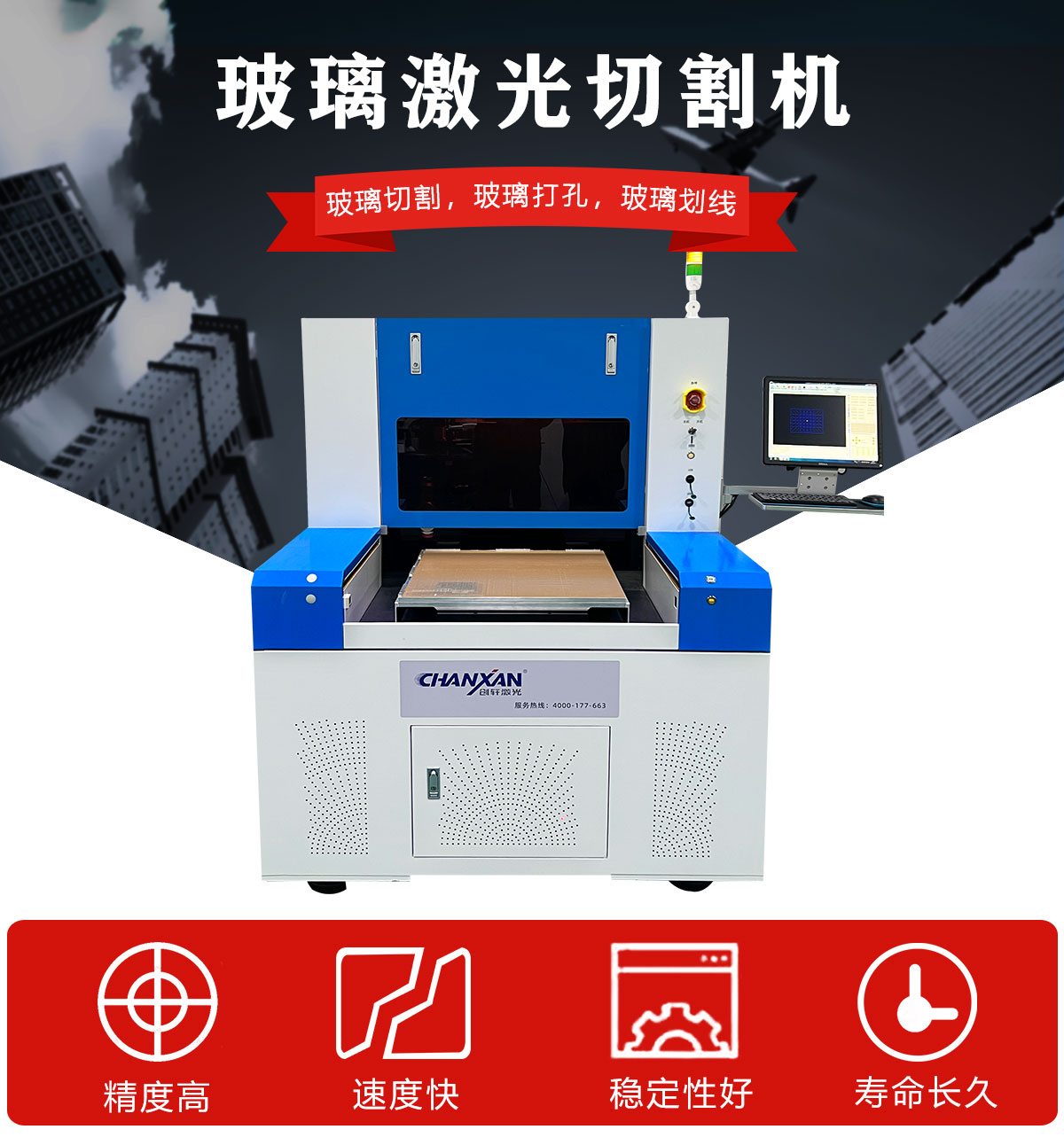 玻璃精密激光切割打孔设备