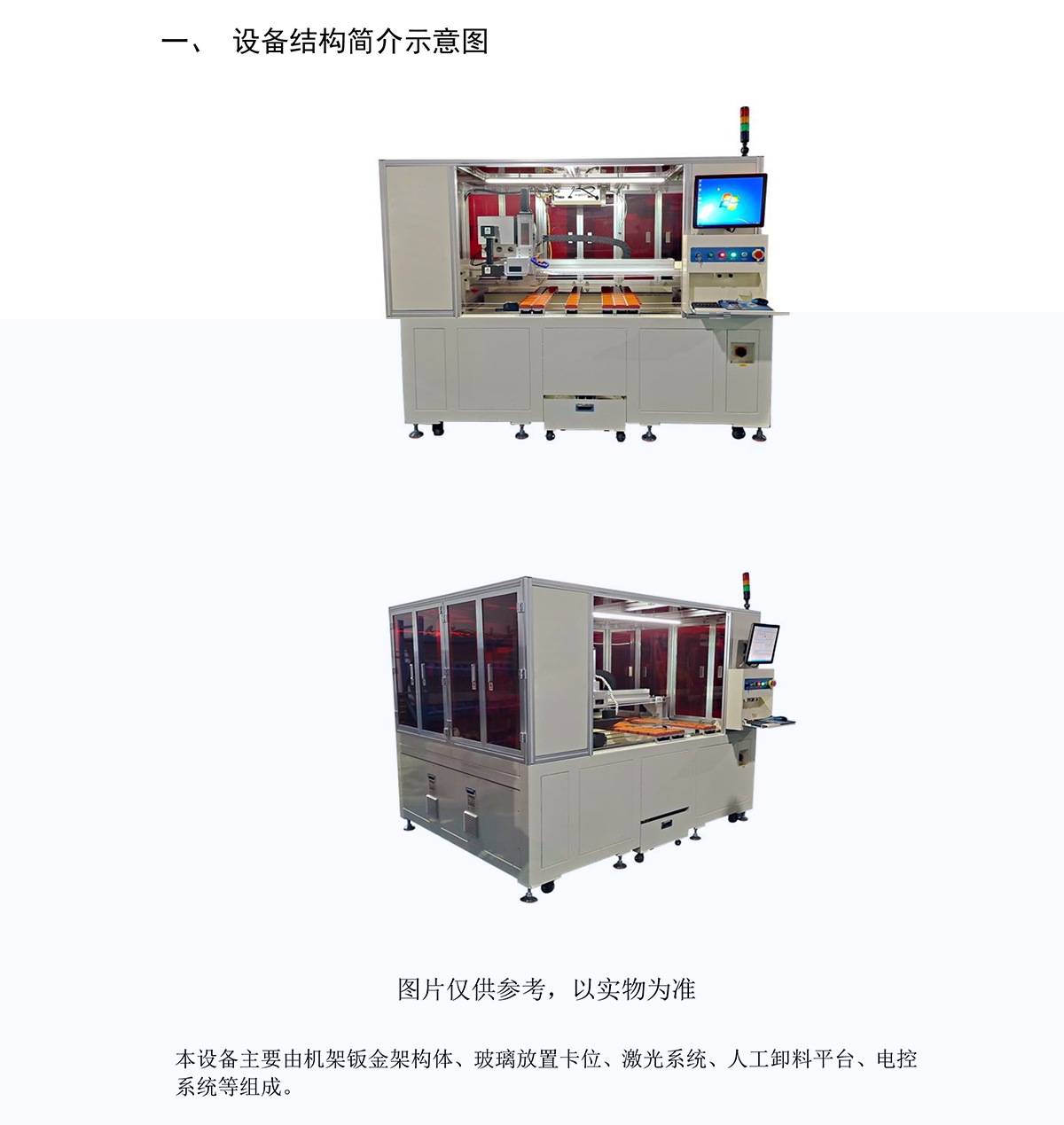 玻璃激光打孔设备