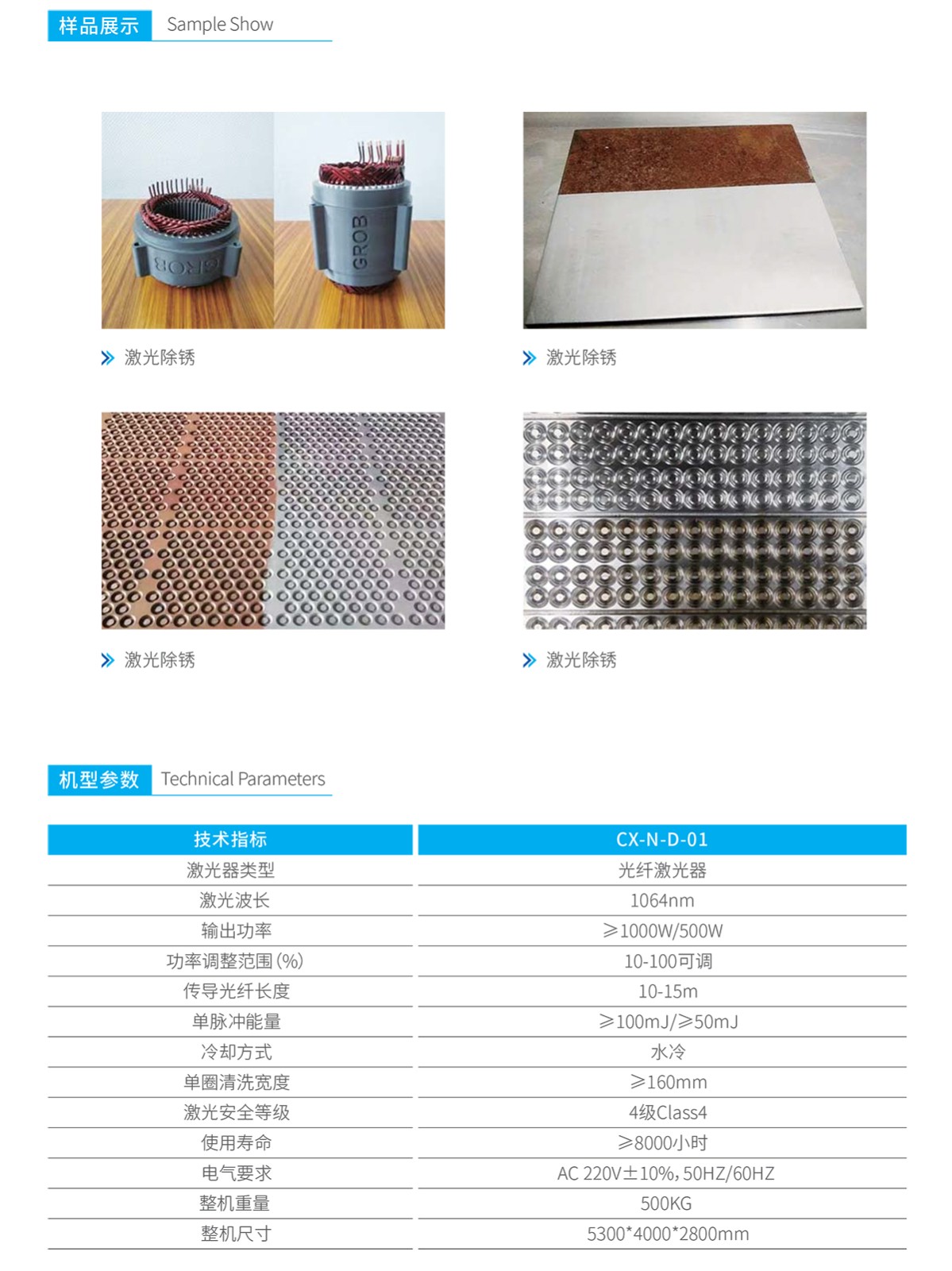 激光清洗除锈剥漆设备