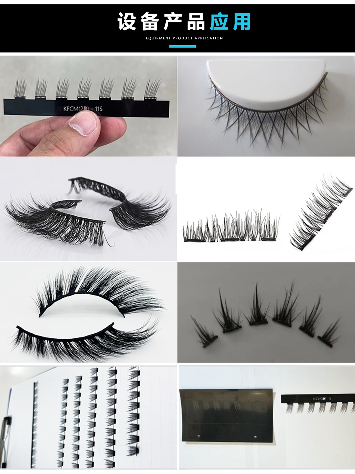 睫毛激光切割设备