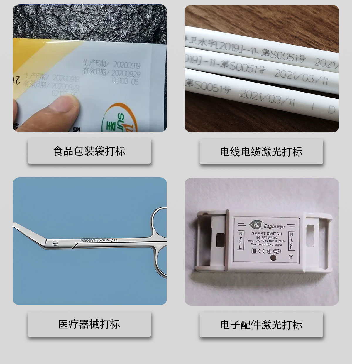 塑料包装袋激光打标刻字设备