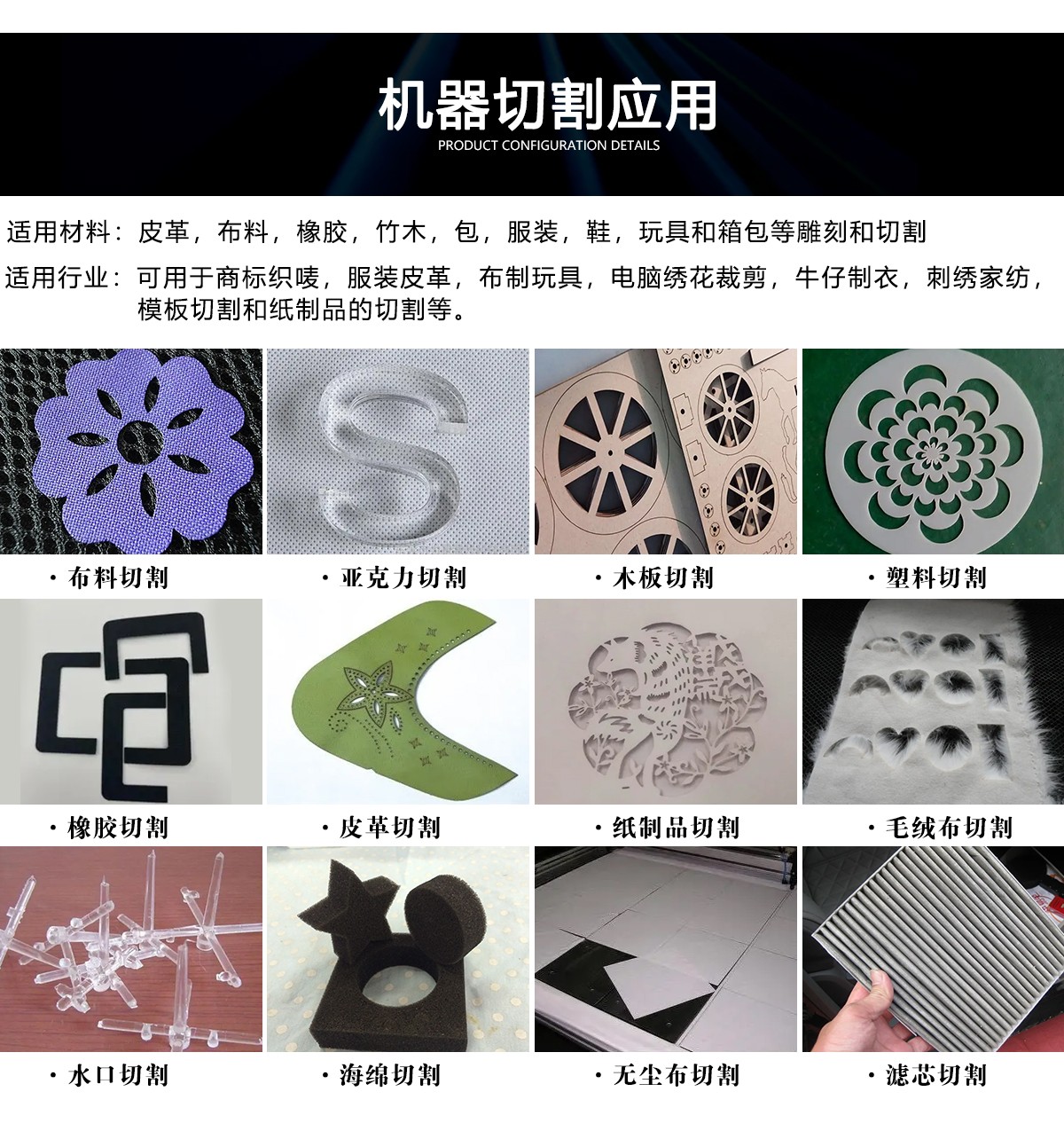 纳米高分子材料激光切割机