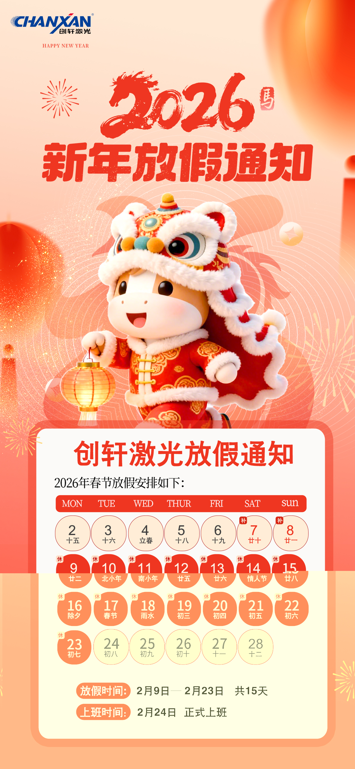 2026年U乐国际激光放假通知