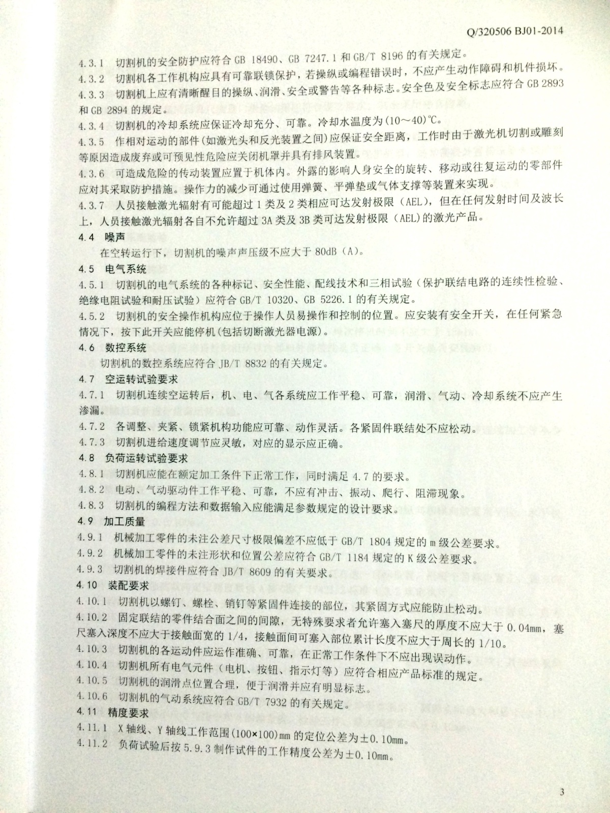 U乐国际激光公示