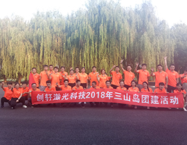三山岛团建