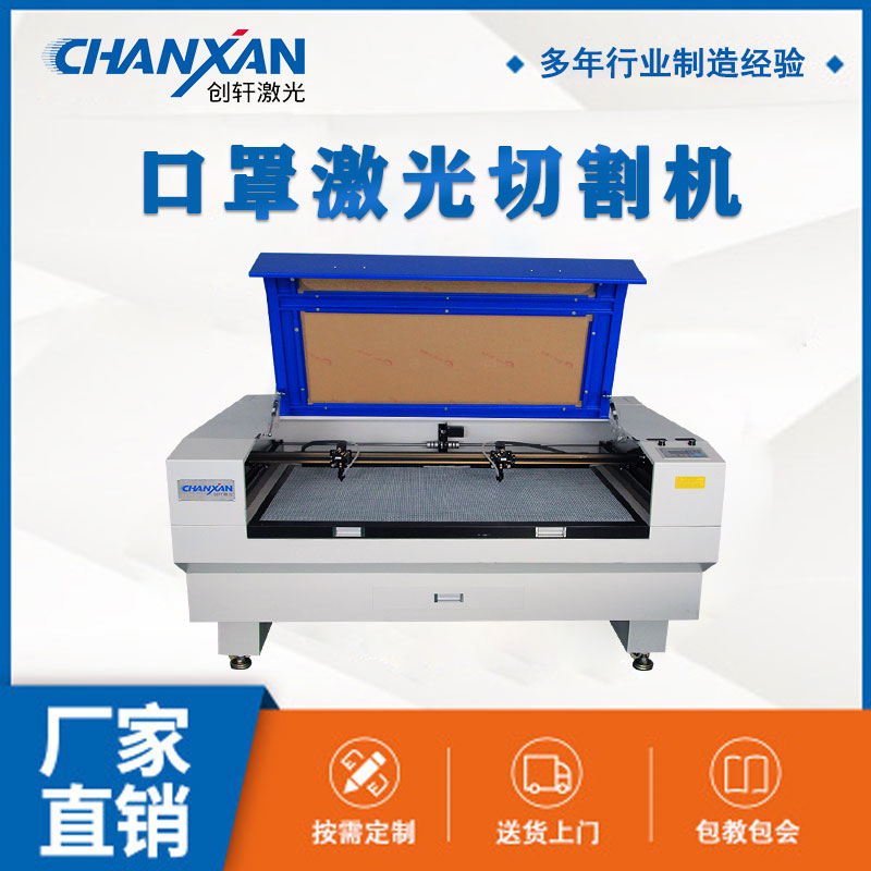 口罩激光切割机