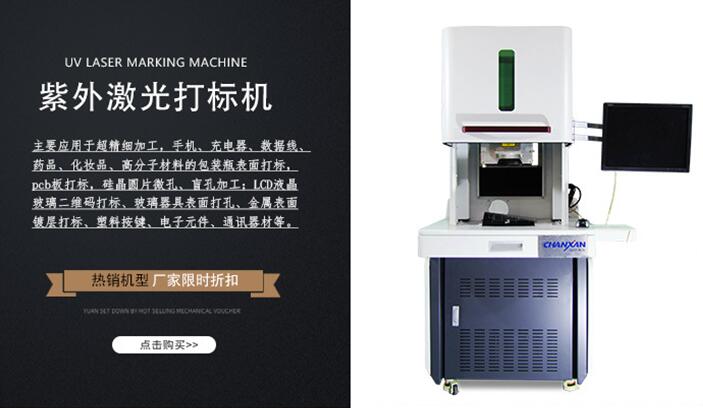 紫外激光打标机原理你知道多少？