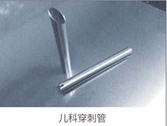 儿科穿刺管切割