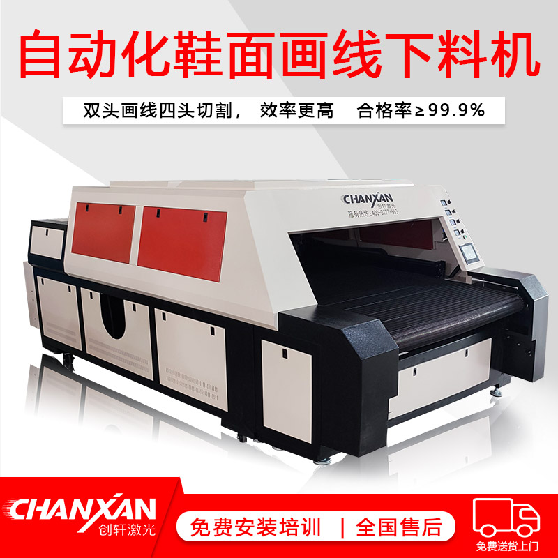 智能鞋面画线开料机