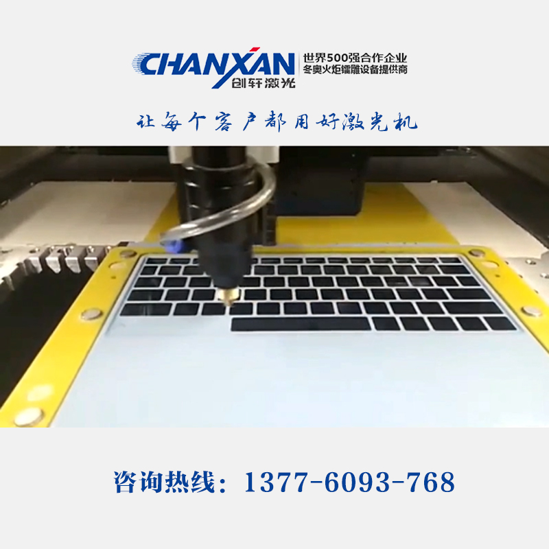 高精密激光切割机(薄膜模切机)